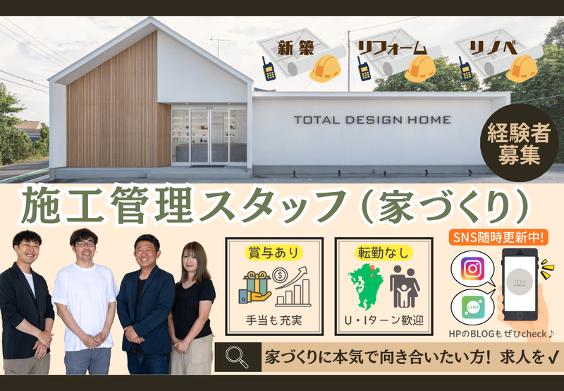 株式会社ｔｏｔａｌ　ｄｅｓｉｇｎ　ｈｏｍｅの求人・転職情報