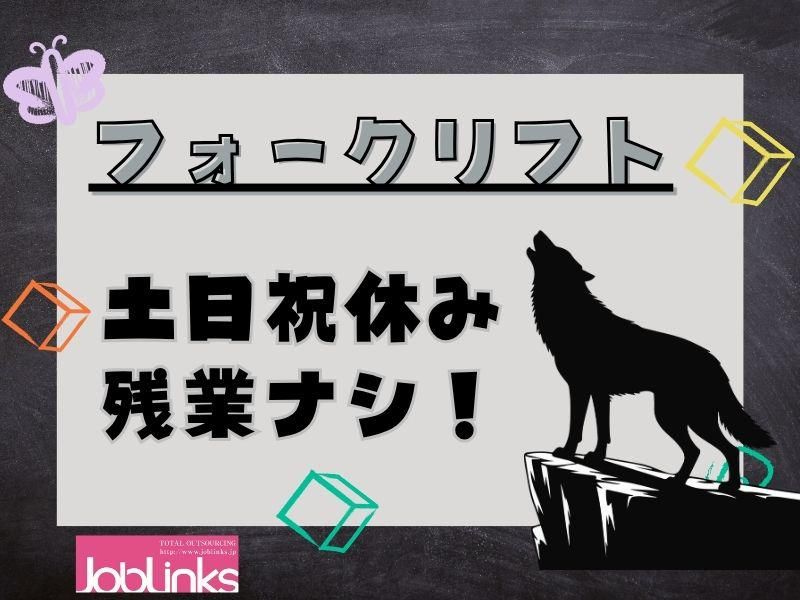 株式会社ジョブリンクス【派遣先: 兵庫県神戸市西区】