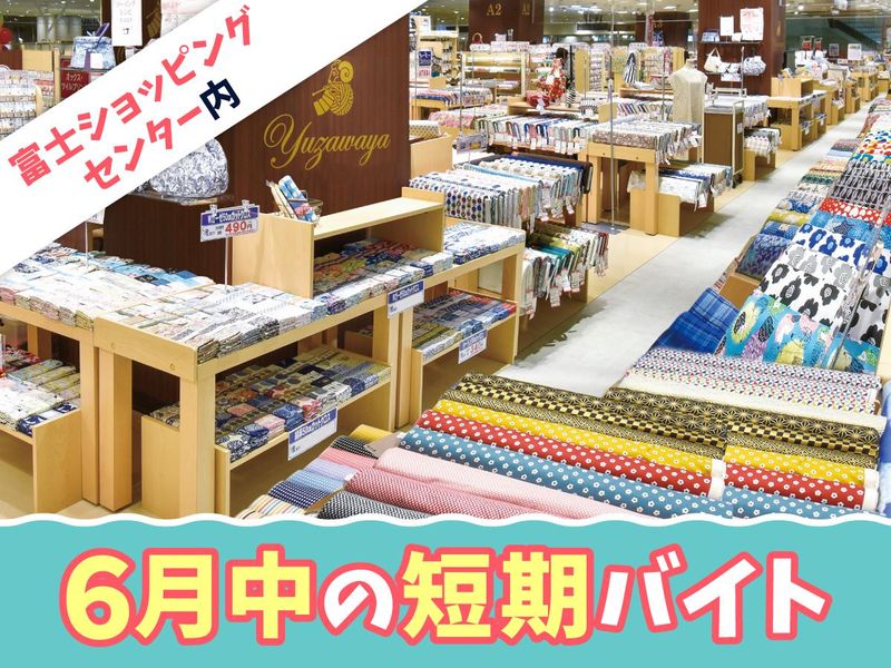 ユザワヤ　上大岡店