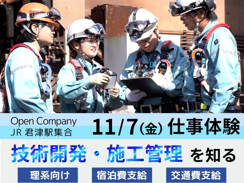 日鉄環境株式会社