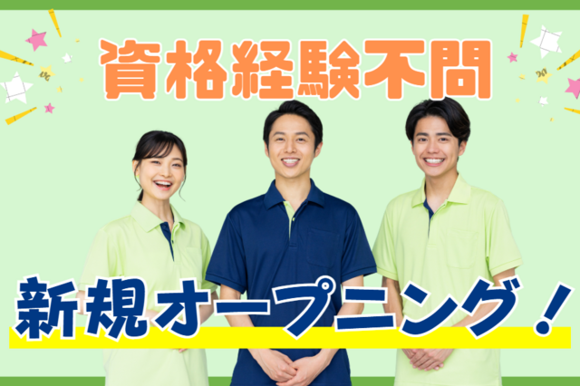 株式会社オネスト　住宅型有料老人ホーム ふらわー御池台の求人・転職情報