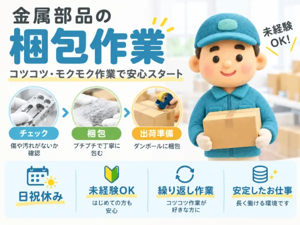 北海道ハピネス株式会社のアルバイト・バイト求人情報