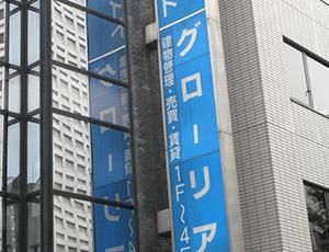 株式会社グローリアのアルバイト・バイト求人情報-03