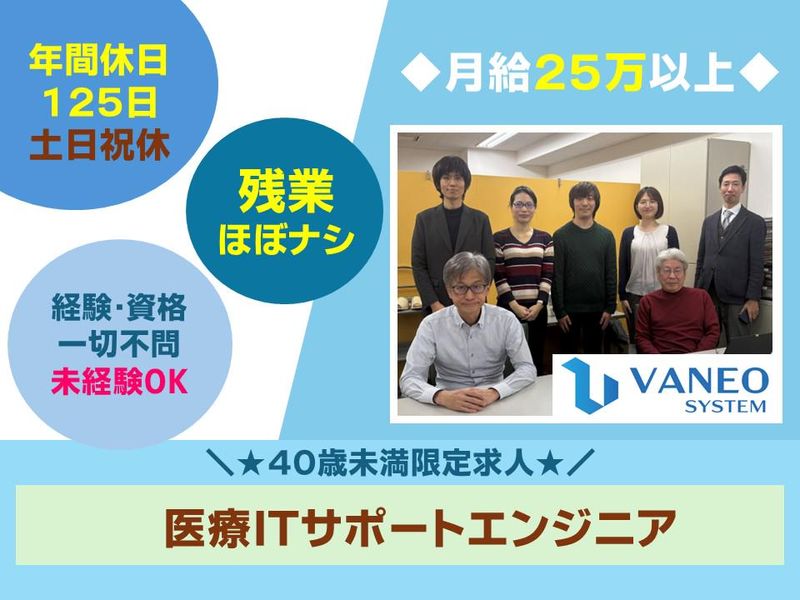 ヴァネオ・システム株式会社の求人・転職情報