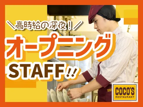 ココス　富士吉田店[C3007]のアルバイト・バイト求人情報