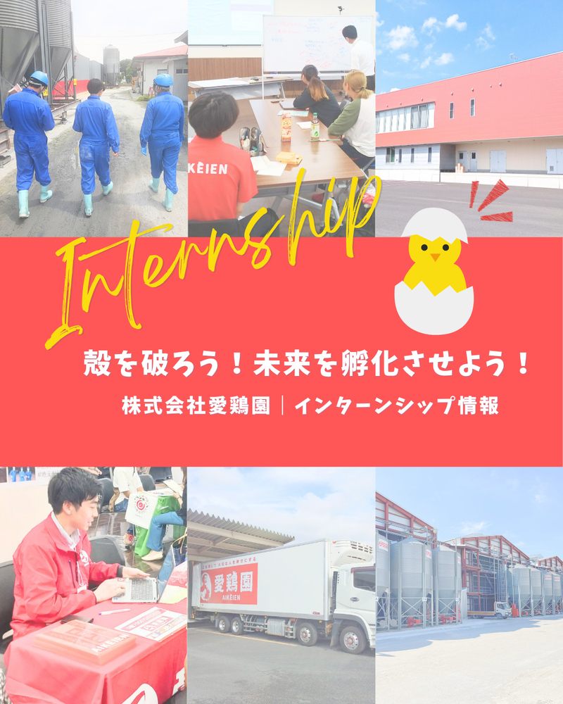株式会社愛鶏園
