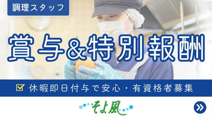 株式会社SOYOKAZEの求人・転職情報