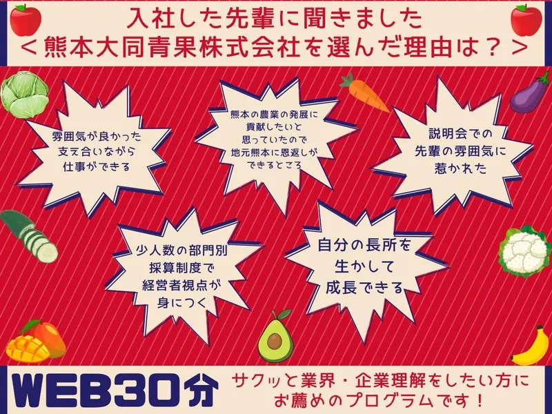 オンライン30分熊本の食と農業を支える食品商社の魅力を凝縮!