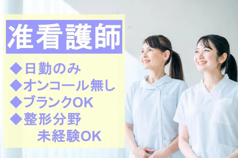 医療法人ACTの求人・転職情報