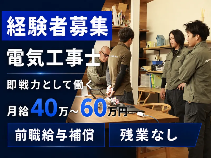 サンコーエレック株式会社の求人・転職情報
