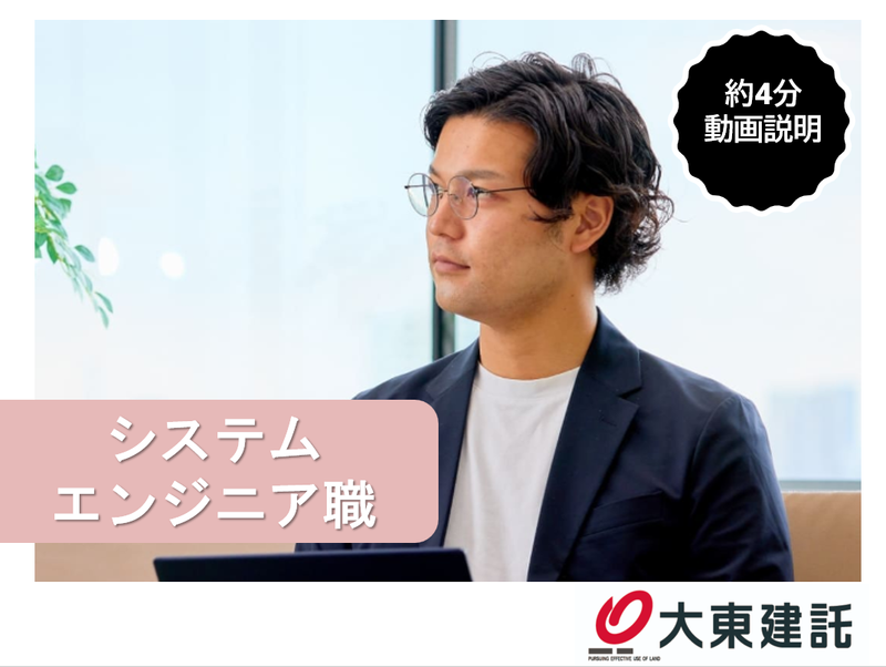【4分動画/仕事理解】不動産業界/システムエンジニア職