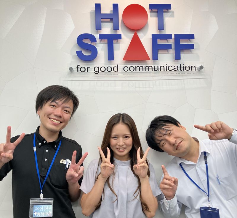 株式会社　ホットスタッフ各務原の求人・転職情報