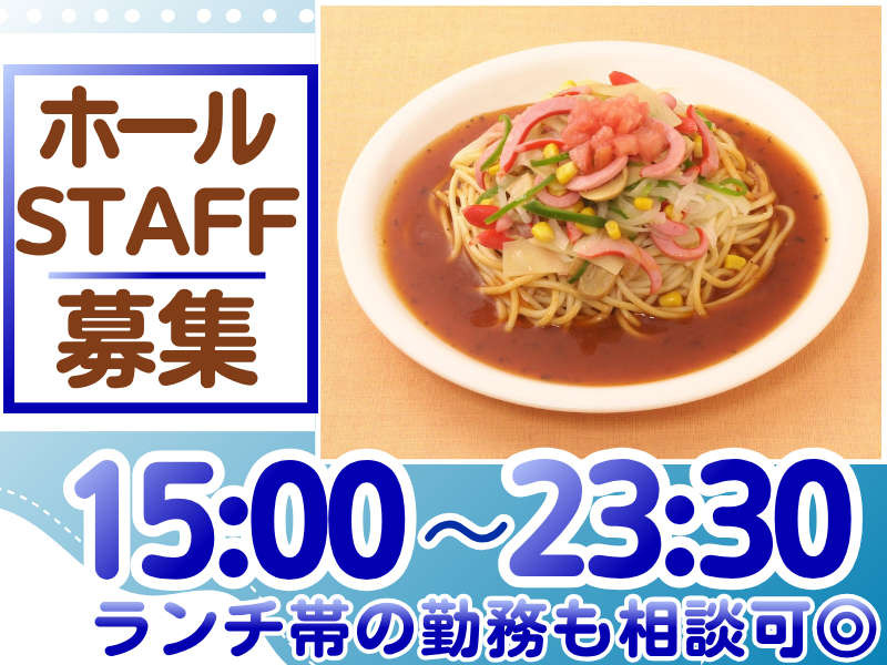 スパゲティハウス　チャオ　JRゲートタワー店のアルバイト・バイト求人情報-08