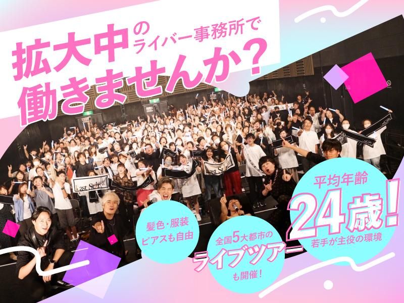 株式会社ライブナウの求人・転職情報