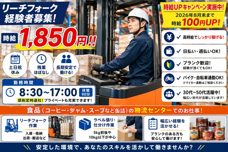 大井物流センターのアルバイト・バイト求人情報