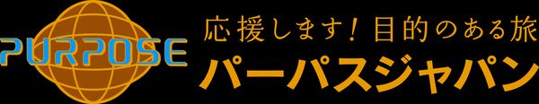 株式会社 パーパスジャパンの求人・転職情報