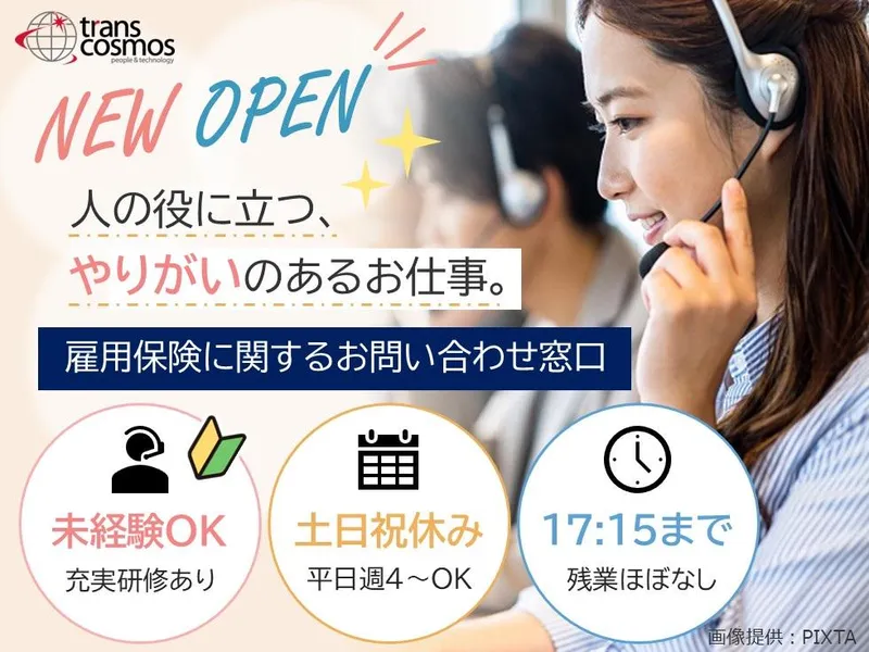 トランスコスモス株式会社の派遣求人情報