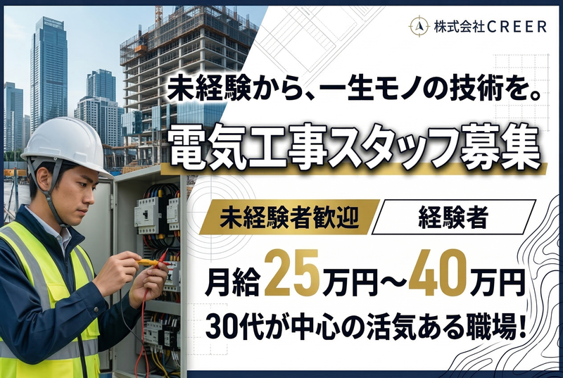 株式会社ＣＲＥＥＲの求人・転職情報