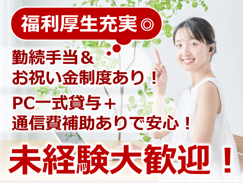 Teleperformance Japan株式会社のアルバイト・バイト求人情報-02