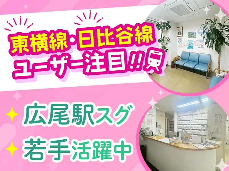 広尾本間クリニックの求人・転職情報