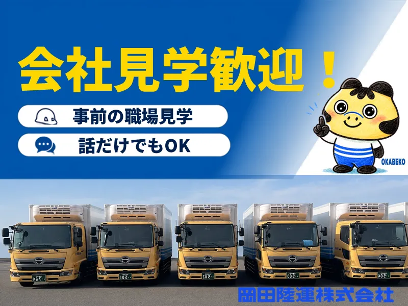 本宮営業所のアルバイト・バイト求人情報-18