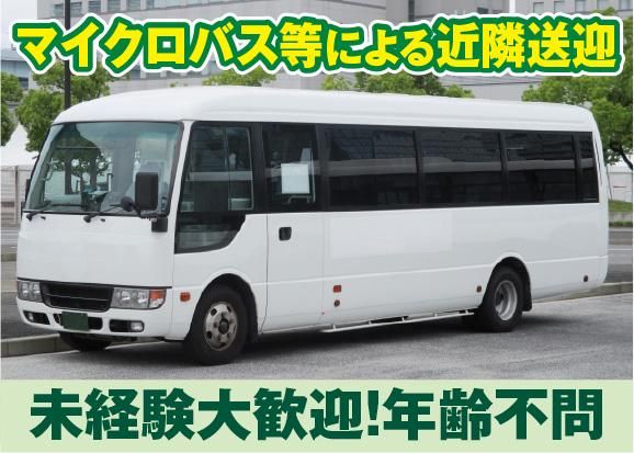 三陽自動車株式会社<勤務地:川越市富士見町のスイミングスクール/マイクロ送迎>のアルバイト・バイト求人情報-02