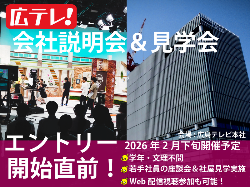 広島テレビ放送株式会社