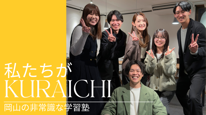 株式会社ＫＵＲＡＩＣＨＩの求人・転職情報