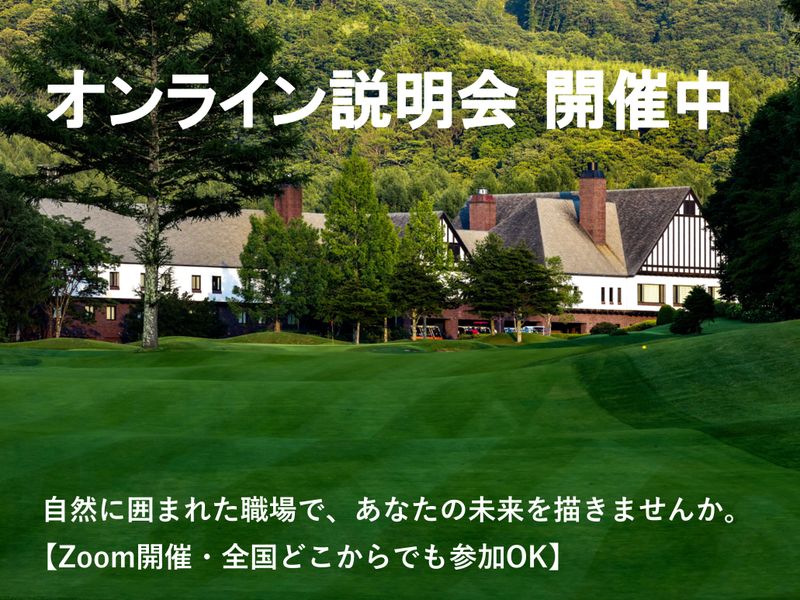 北軽井沢開発株式会社
