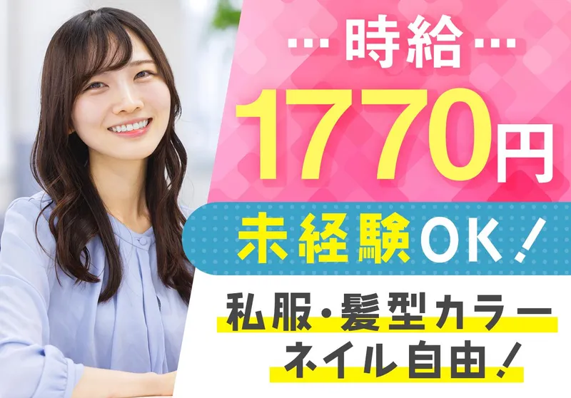 株式会社日本パーソナルビジネス　TK03_00001のアルバイト・バイト求人情報