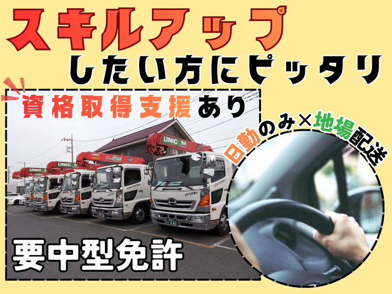 株式会社千曲運輸の求人・転職情報