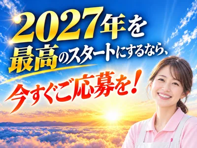 株式会社オストジャパングループのアルバイト・バイト求人情報