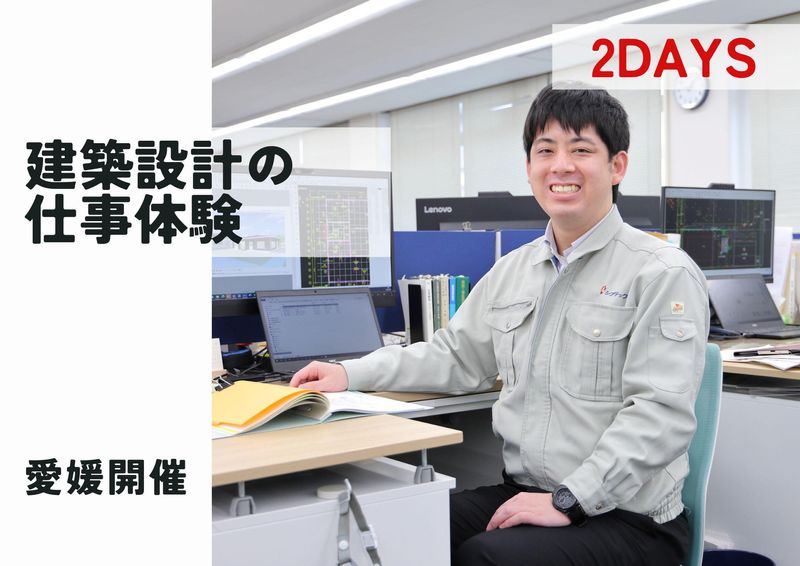 建築設計コース/住友化学グループの一級建築士事務所