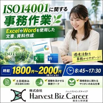 株式会社Harvest Biz Careerのアルバイト・バイト求人情報