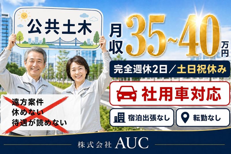 株式会社AUCの求人・転職情報