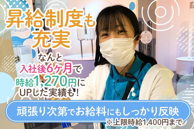 東京都水の科学館のアルバイト・バイト求人情報-05