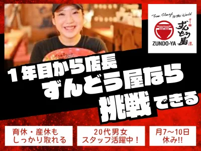 株式会社ZUNDの求人・転職情報