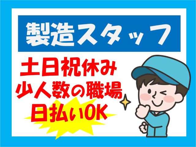 株式会社ヒューマンアイ 北上営業所のアルバイト・バイト求人情報-28