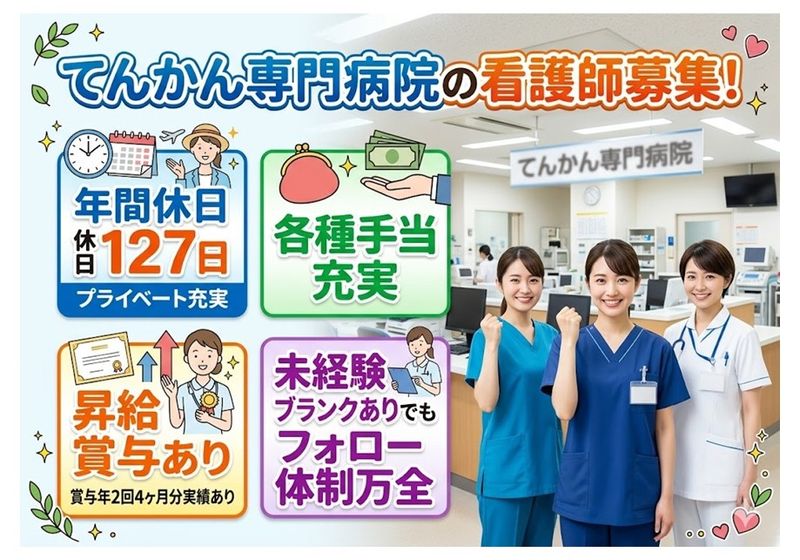 医療法人ベテールの求人・転職情報