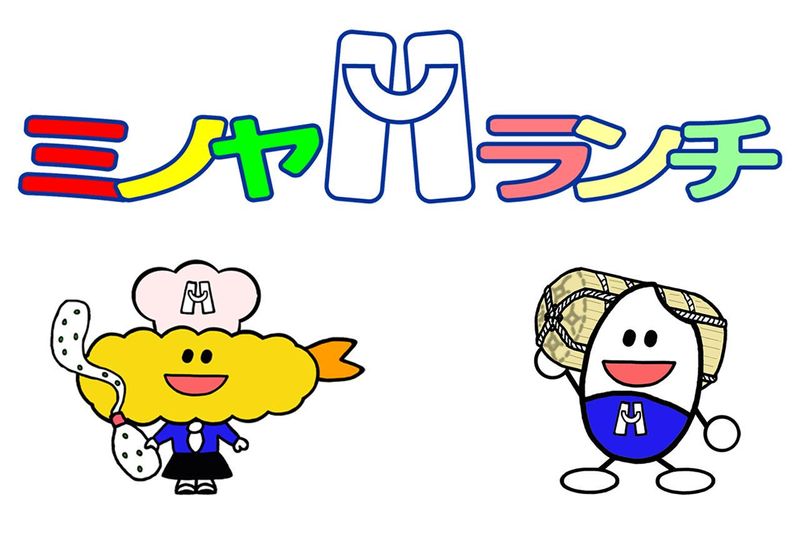 ミノヤランチサービス　半田店の求人情報