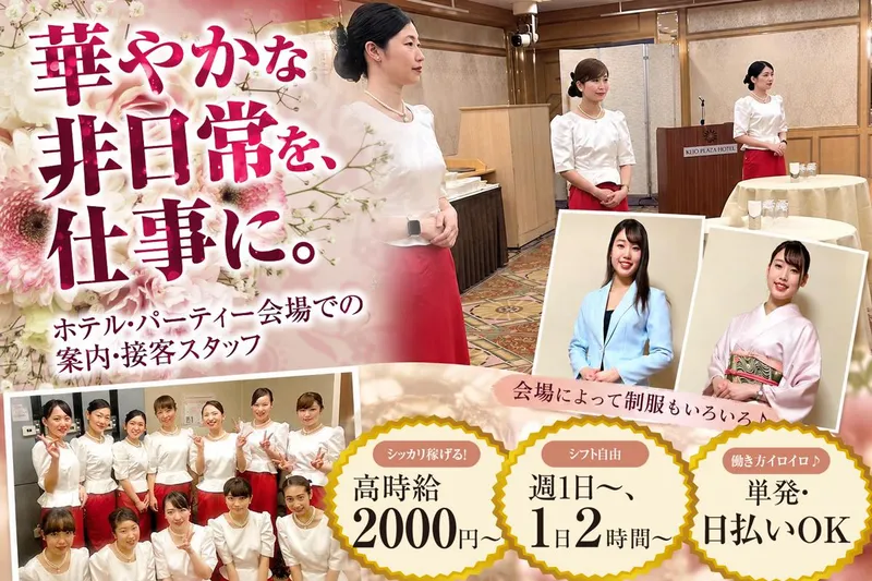 ジュライ株式会社のアルバイト・バイト求人情報