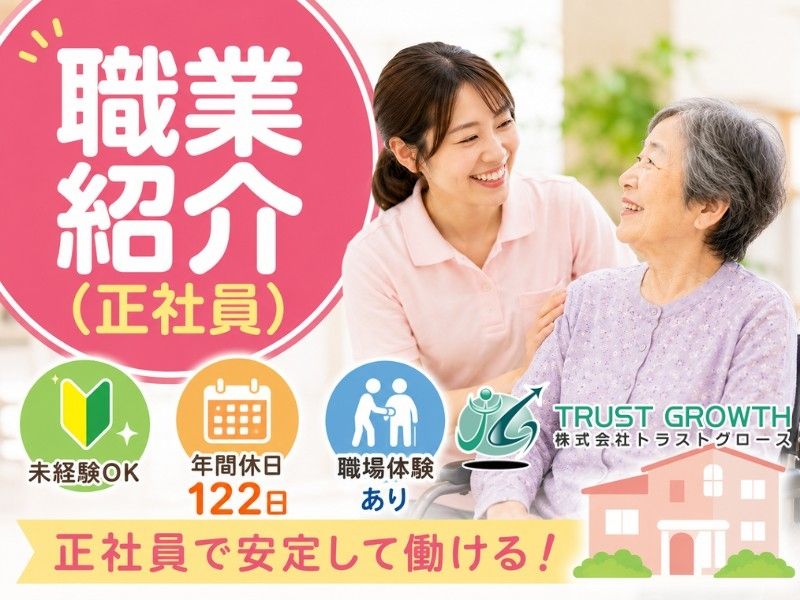 医療法人 共生会 ちゅーりっぷ苑の求人・転職情報