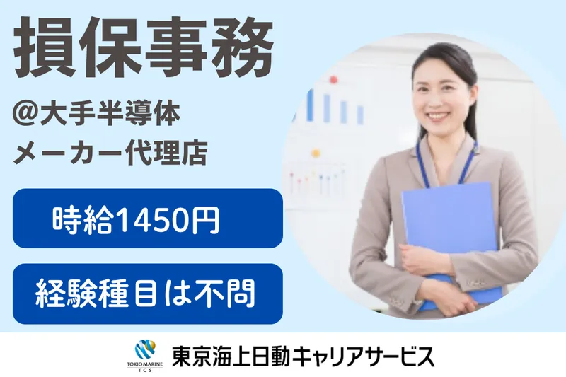 株式会社東京海上日動キャリアサービスのアルバイト・バイト求人情報