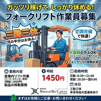 株式会社Harvest Biz Careerのアルバイト・バイト求人情報