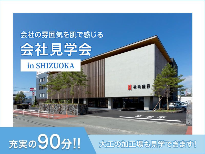 働く社員のリアルを知りたい!職場の雰囲気を肌で感じてみよう!