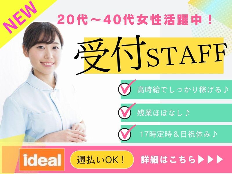 株式会社アイディアル/板橋区高島平:病院受付のアルバイト・バイト求人情報-40