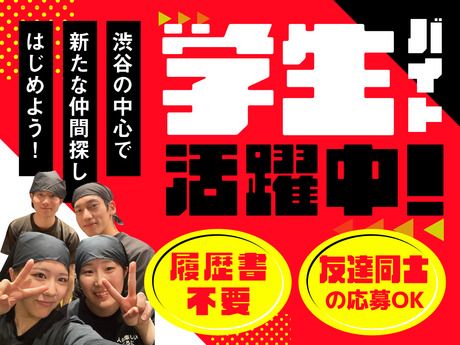 新時代　渋谷センター街店のアルバイト・バイト求人情報-29