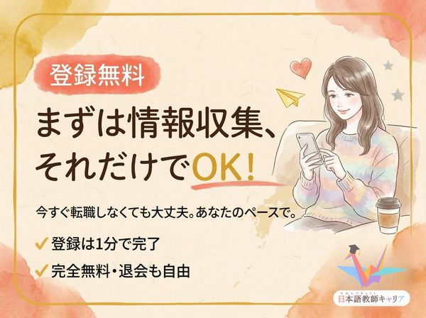 学校法人有和学園 サンクパール日本語学院の求人・転職情報