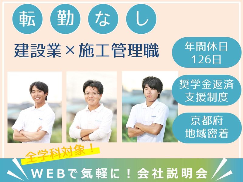 永機建設株式会社