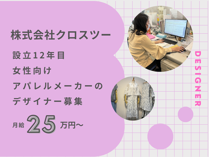 株式会社クロスツーの求人・転職情報